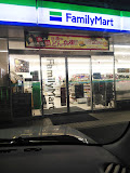 コンビニ　ファミリーマート四ツ谷町店（コンビニ）まで371m