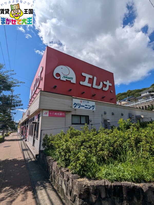 スーパー　エレナ長与店（スーパー）まで554m