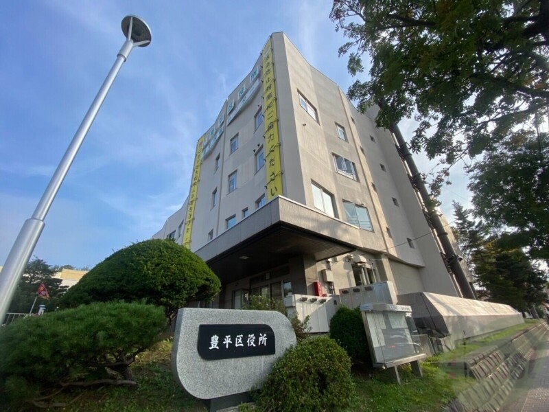 【札幌市豊平区中の島二条のマンションの役所】