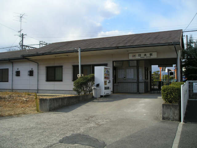 その他　日永駅（その他）まで522m