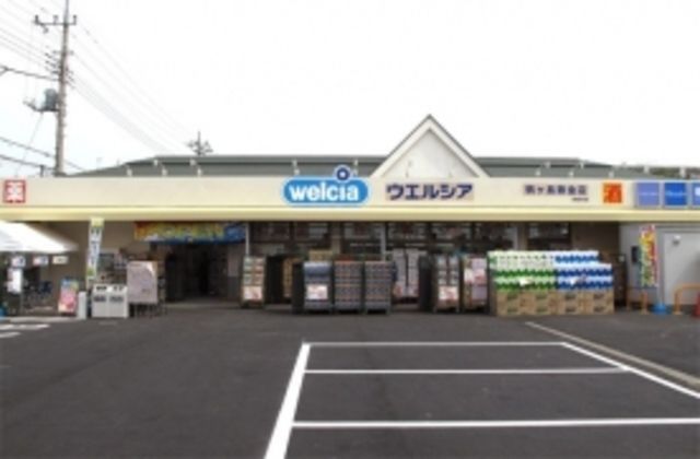 ドラックストア　ウエルシア薬局鶴ヶ島藤金店（ドラッグストア）まで589m