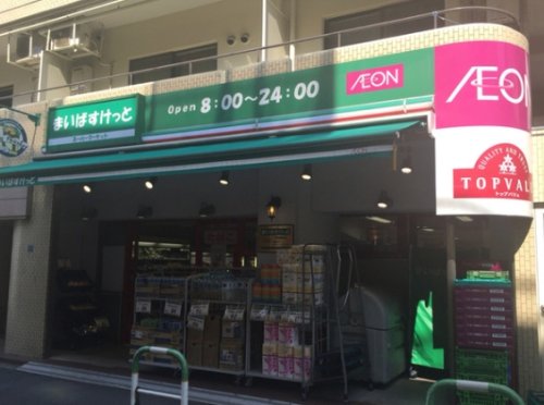 スーパー　まいばすけっと 池袋2丁目店（スーパー）まで87m