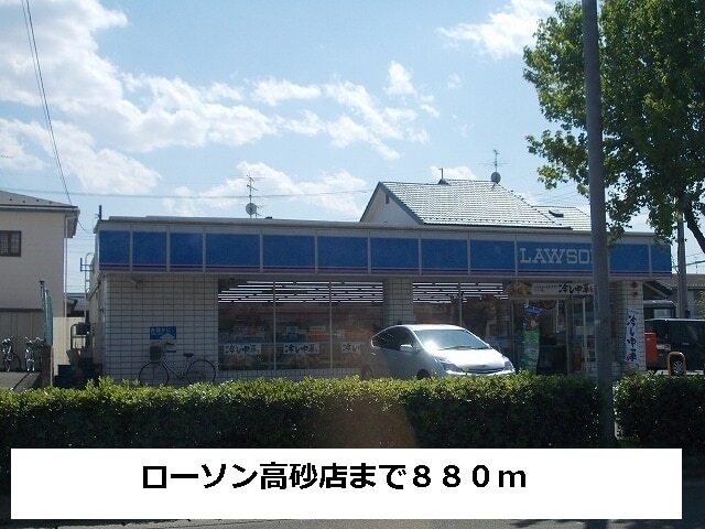 その他　ローソン（その他）まで880m
