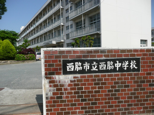 中学校　和歌山市立西脇中学校（中学校）まで1259m