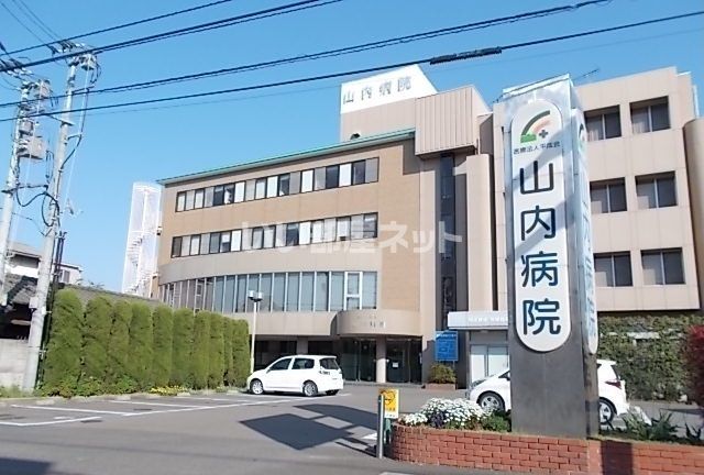 病院　山内病院（病院）まで111m