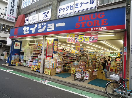 ドラックストア　薬のセイジョー（ドラッグストア）まで402m