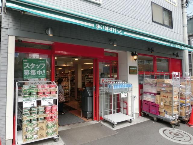 スーパー　まいばすけっと（スーパー）まで344m