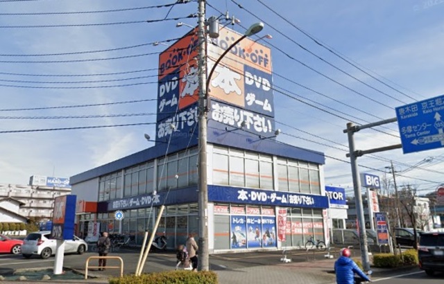 その他　ブックオフ八王子堀之内店（その他）まで653m