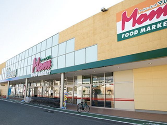 スーパー　フードマーケットMom四之宮店（スーパー）まで870m