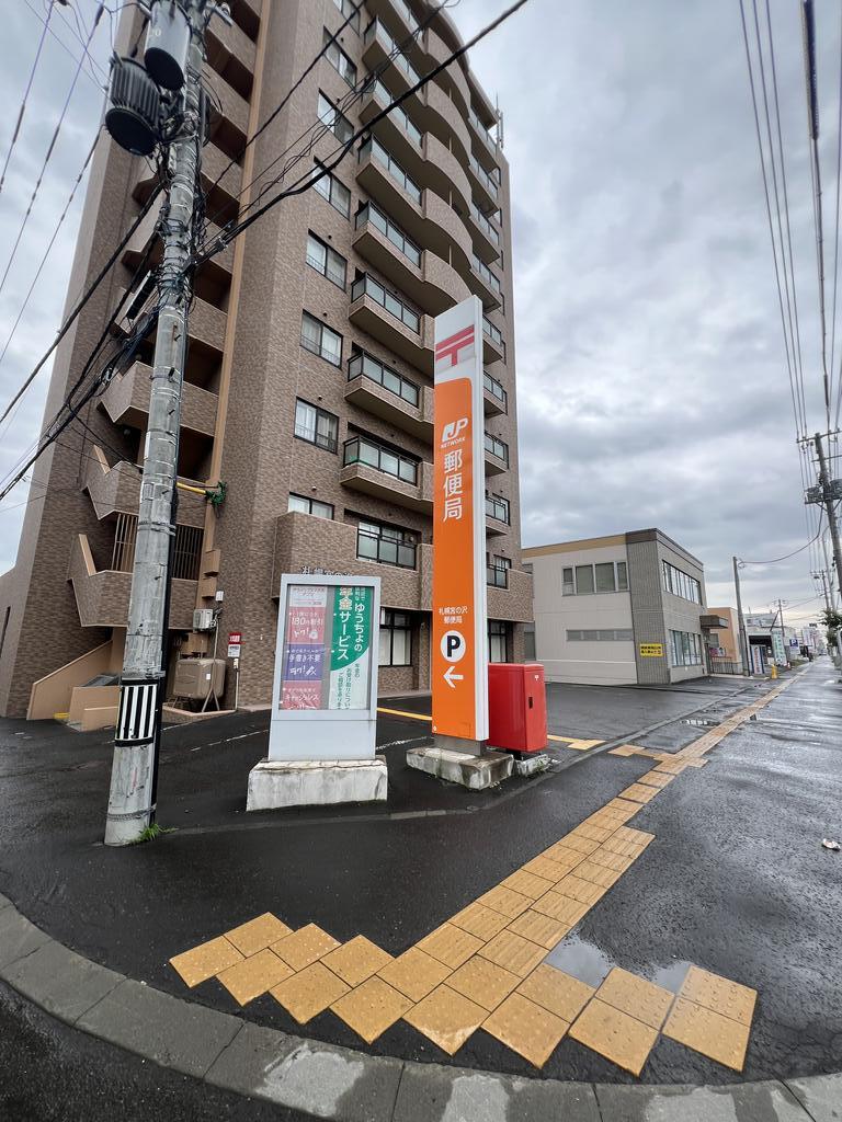 郵便局　札幌宮の沢郵便局（郵便局）まで984m