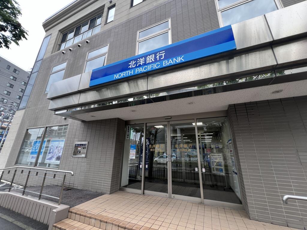 銀行　北洋銀行宮の沢支店（銀行）まで566m