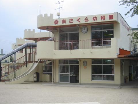 その他　南さくら幼稚園（その他）まで80m