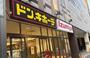その他　ドン・キホーテ　法円坂店（その他）まで488m