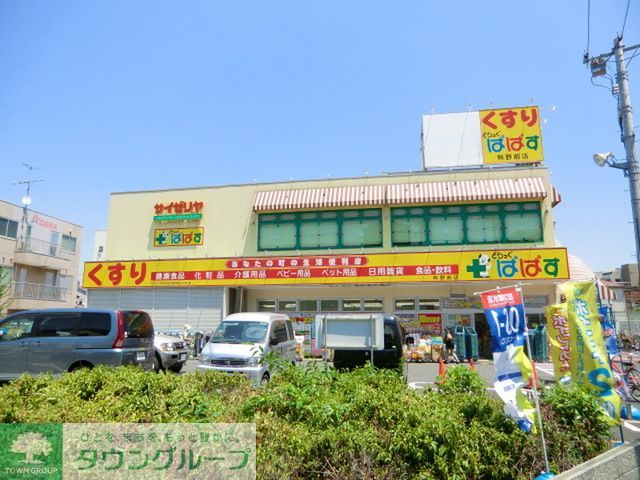 ドラックストア　どらっぐぱぱす扇1丁目店（ドラッグストア）まで560m