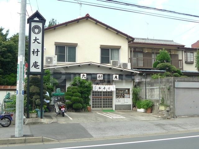 飲食店　大村庵（明原蕎麦屋）（飲食店）まで500m