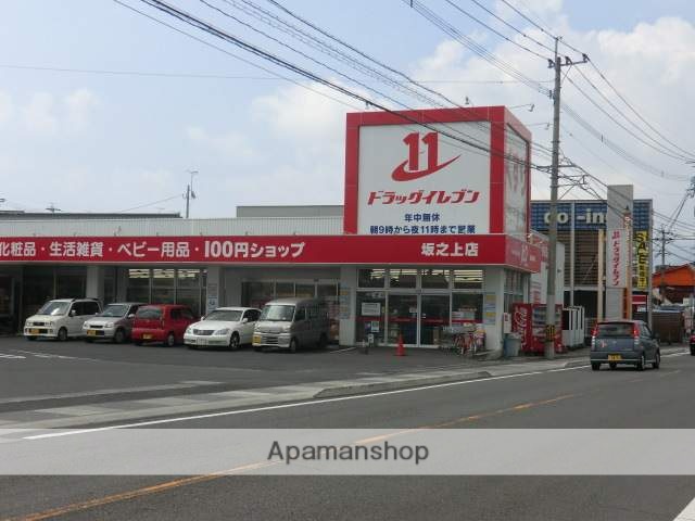 ドラックストア　ドラッグイレブン坂之上店（ドラッグストア）まで343m