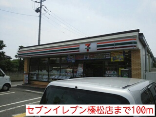 コンビニ　セブンイレブン榛松店（コンビニ）まで100m