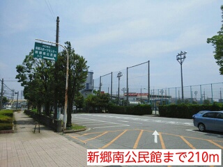 公園　新郷南公民館（公園）まで210m