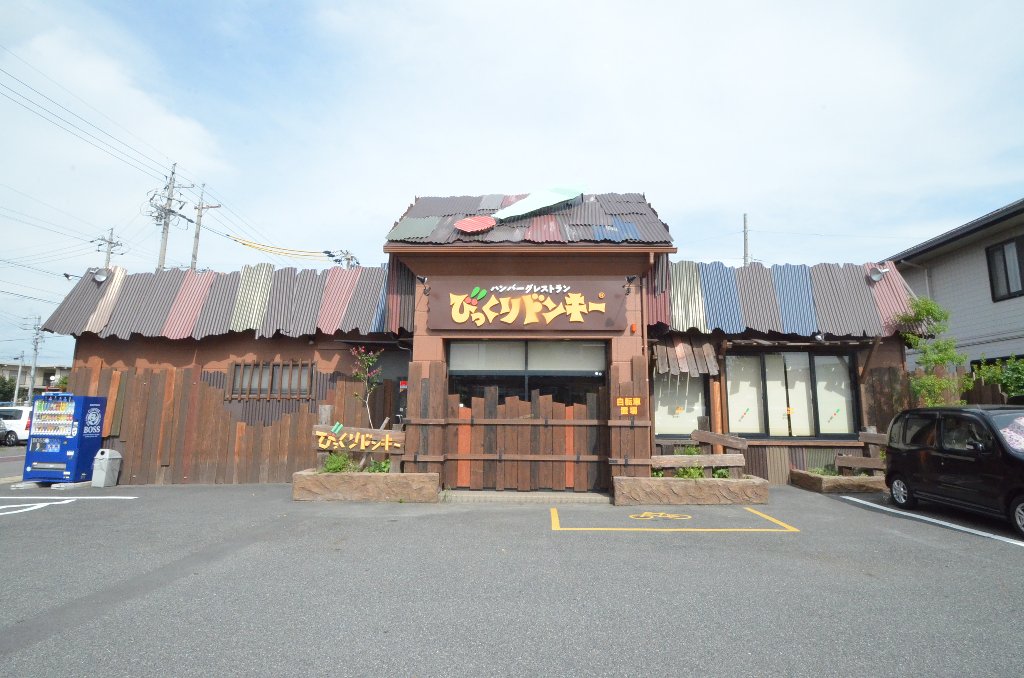 その他　びっくりドンキー太平通店（その他）まで611m