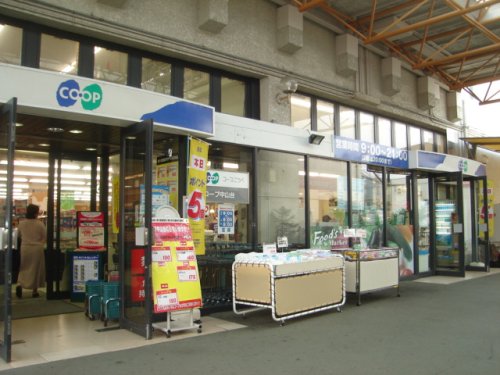 スーパー　生活協同組合コープこうべ コープ中山台（スーパー）まで581m