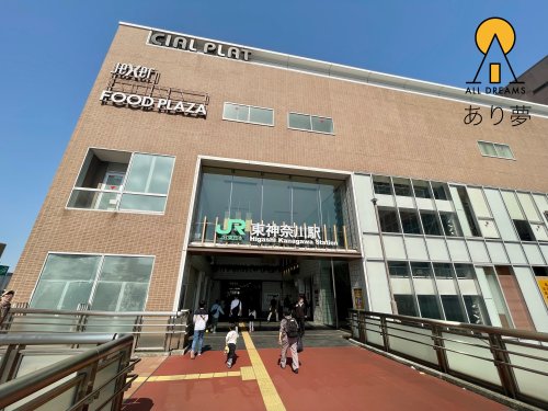 その他　JR 東神奈川駅東口（その他）まで795m
