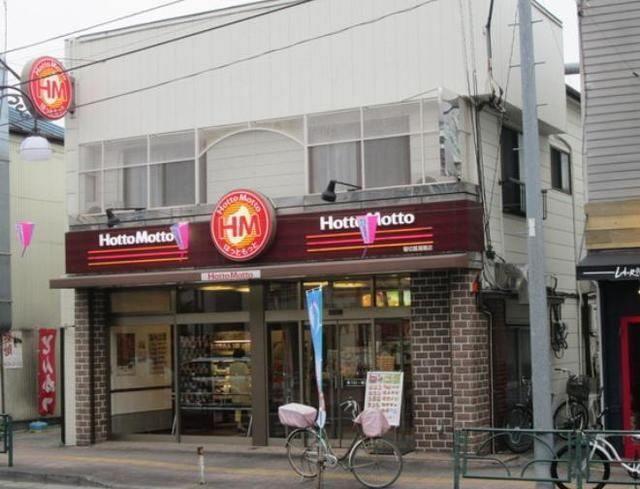 役所　ほっともっと堀切菖蒲園店（役所）まで930m
