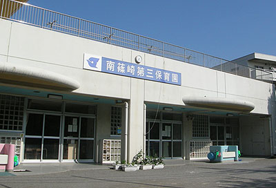 幼稚園・保育園　南篠崎第三保育園（幼稚園・保育園）まで424m