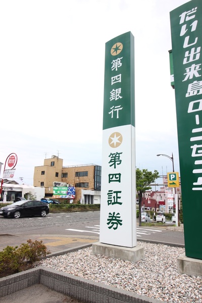 銀行　新潟信用金庫鳥屋野支店（銀行）まで989m