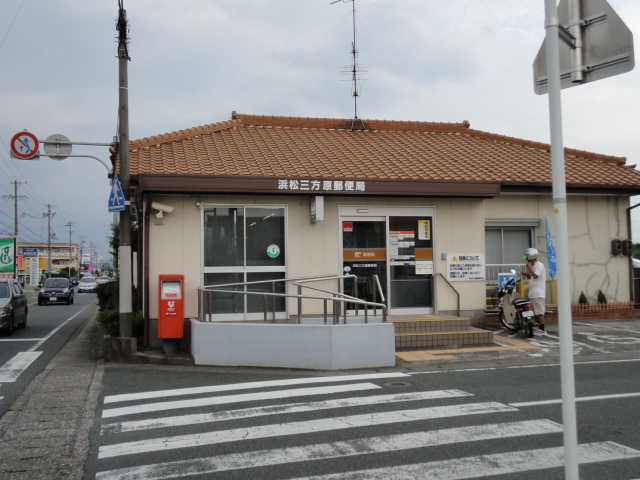 郵便局　浜松三方原郵便局（郵便局）まで1227m