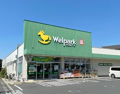 ドラックストア　ウェルパーク清瀬中清戸店（ドラッグストア）まで490m