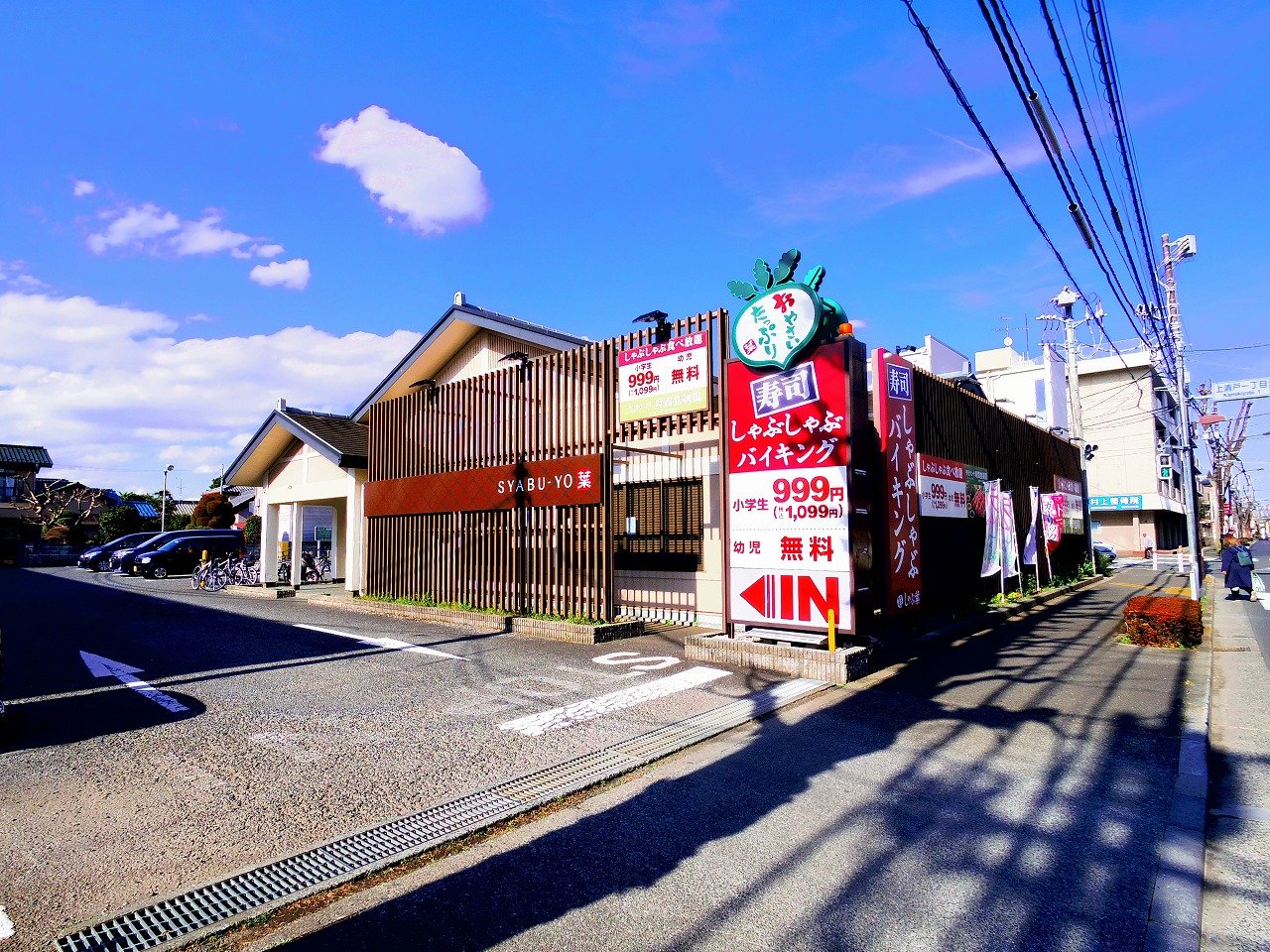 飲食店　しゃぶ葉清瀬上清戸店（飲食店）まで1452m