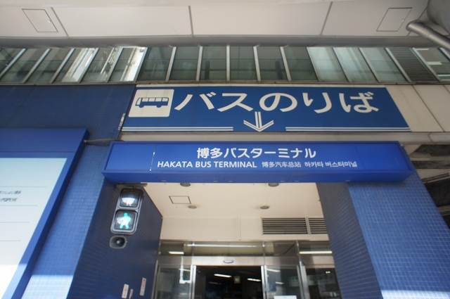 ショッピングセンター　博多バスターミナル（ショッピングセンター）まで532m