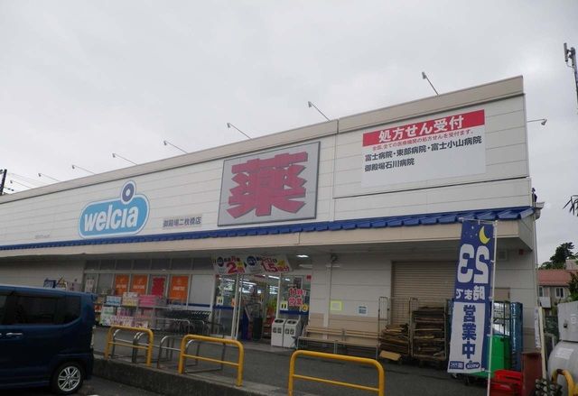 ドラックストア　ウエルシア御殿場二枚橋店（ドラッグストア）まで500m