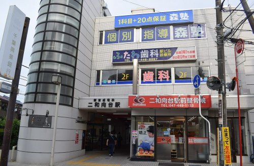 その他　二和向台駅（その他）まで1261m