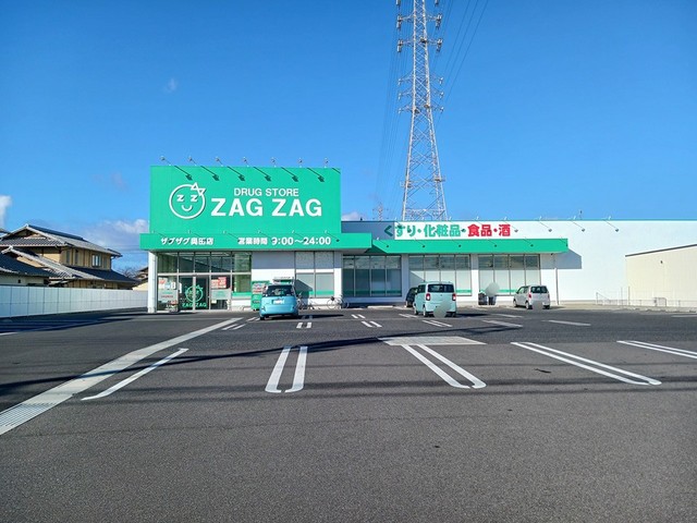 ドラックストア　ザグザグ奥田店（ドラッグストア）まで300m