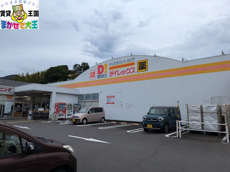 ショッピングセンター　DiREX滑石店（ショッピングセンター）まで1212m