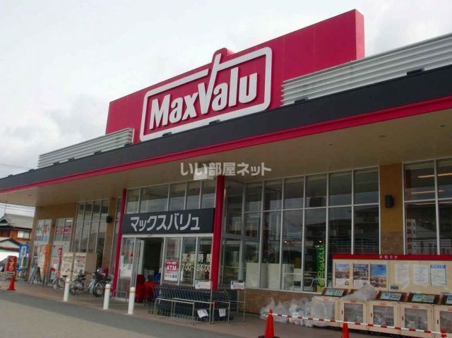 スーパー　マックスバリュ　 社店（スーパー）まで652m