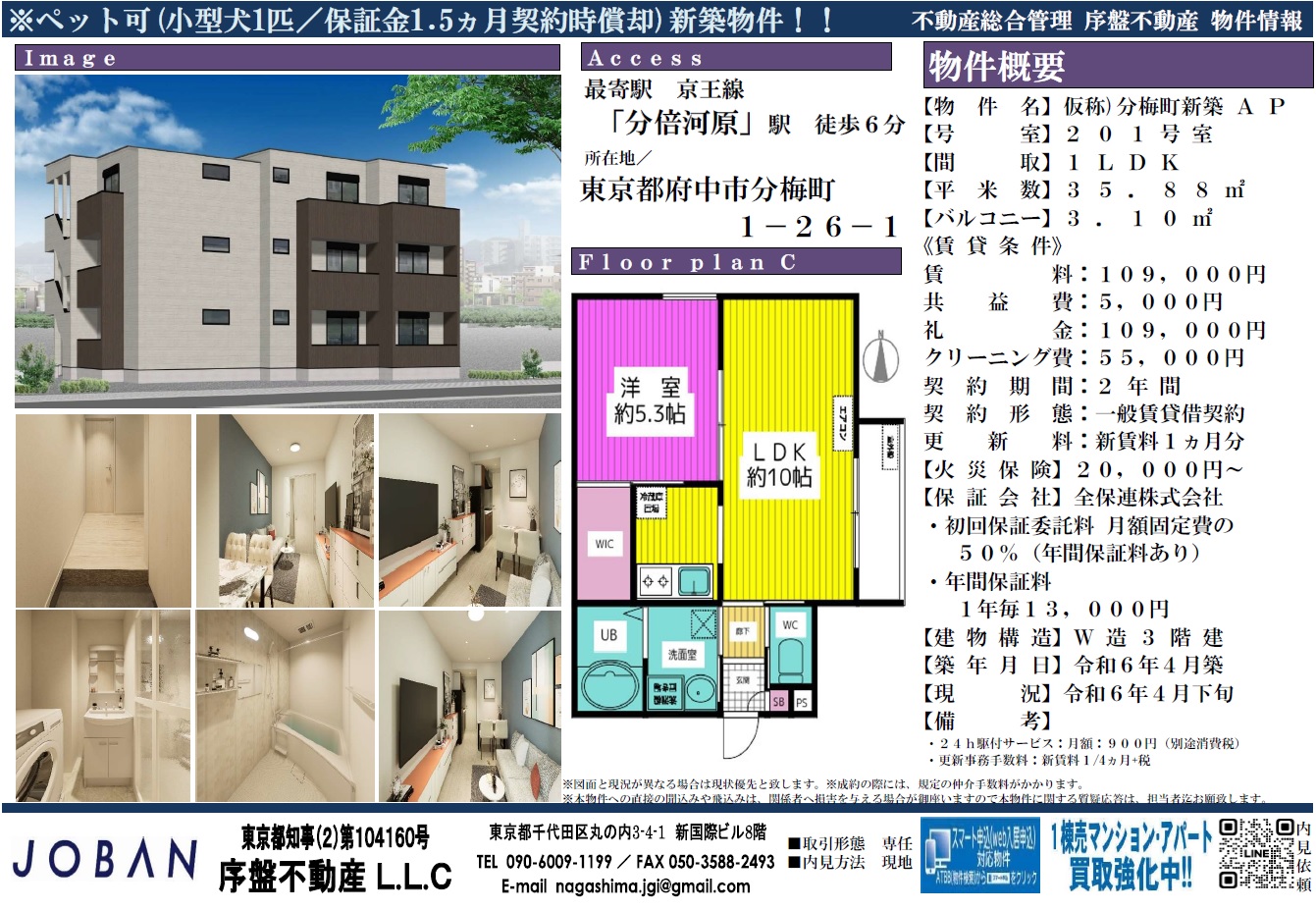 【仮称)分梅町新築アパートのその他共有部分】