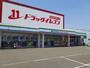 ドラックストア　ドラッグイレブン玉名店（ドラッグストア）まで940m