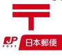 郵便局　豊島高松郵便局（郵便局）まで377m