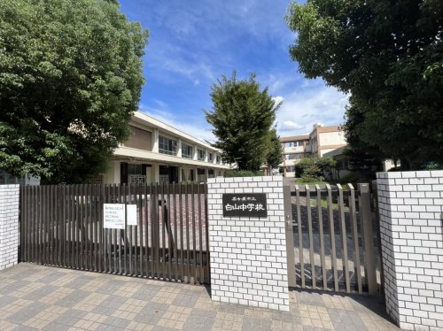 中学校　名古屋市立白山中学校（中学校）まで706m
