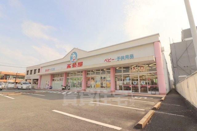 その他　西松屋　摂津店（その他）まで819m
