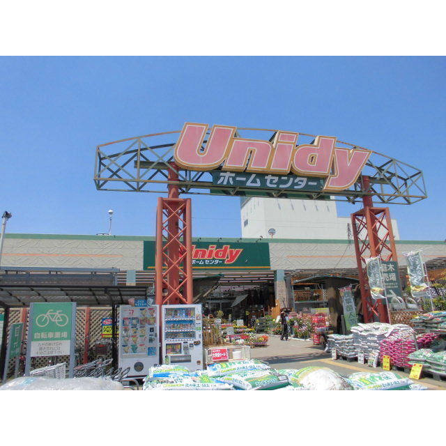 ホームセンター　ユニディ（ホームセンター）まで1120m