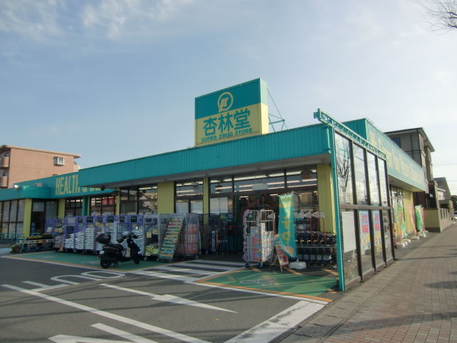 ドラックストア　杏林堂スーパードラッグストア向宿店（ドラッグストア）まで1066m