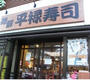 飲食店　平禄寿司東京渋谷表参道店（飲食店）まで915m