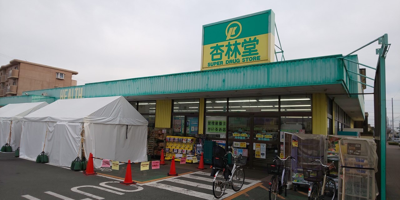 ドラックストア　杏林堂スーパードラッグストア向宿店（ドラッグストア）まで787m