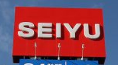 スーパー　西友富谷店（スーパー）まで450m