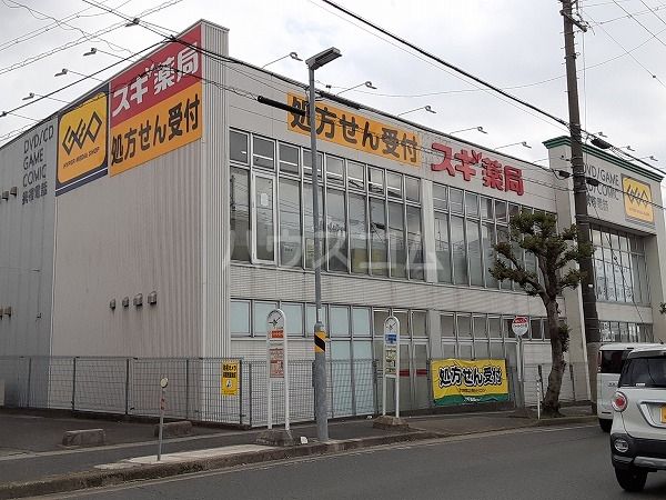 ドラックストア　スギドラッグ新知東店（ドラッグストア）まで499m