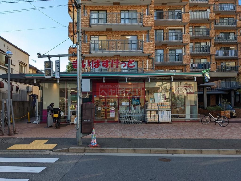 スーパー　まいばすけっと上落合店（スーパー）まで370m