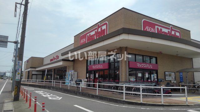 スーパー　マックスバリュ 長太の浦店（スーパー）まで741m
